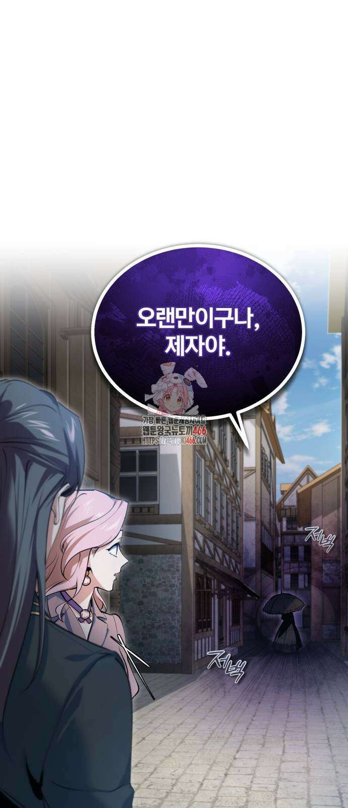 아카데미에 위장취업당했다 96화 1
