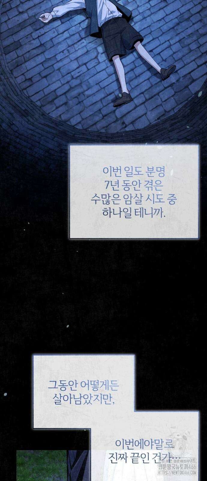 아카데미에 위장취업당했다 96화 5