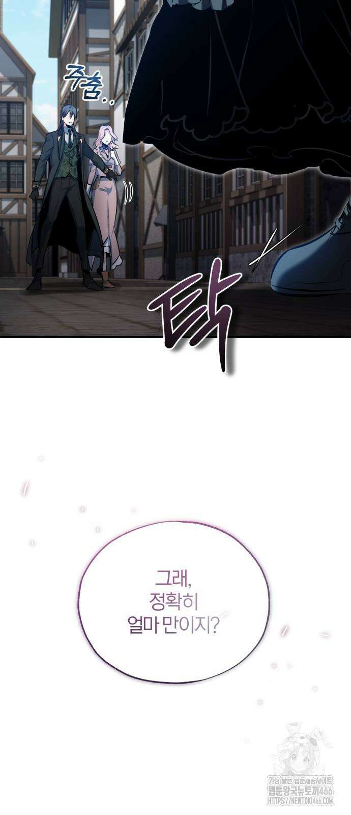 아카데미에 위장취업당했다 96화 11