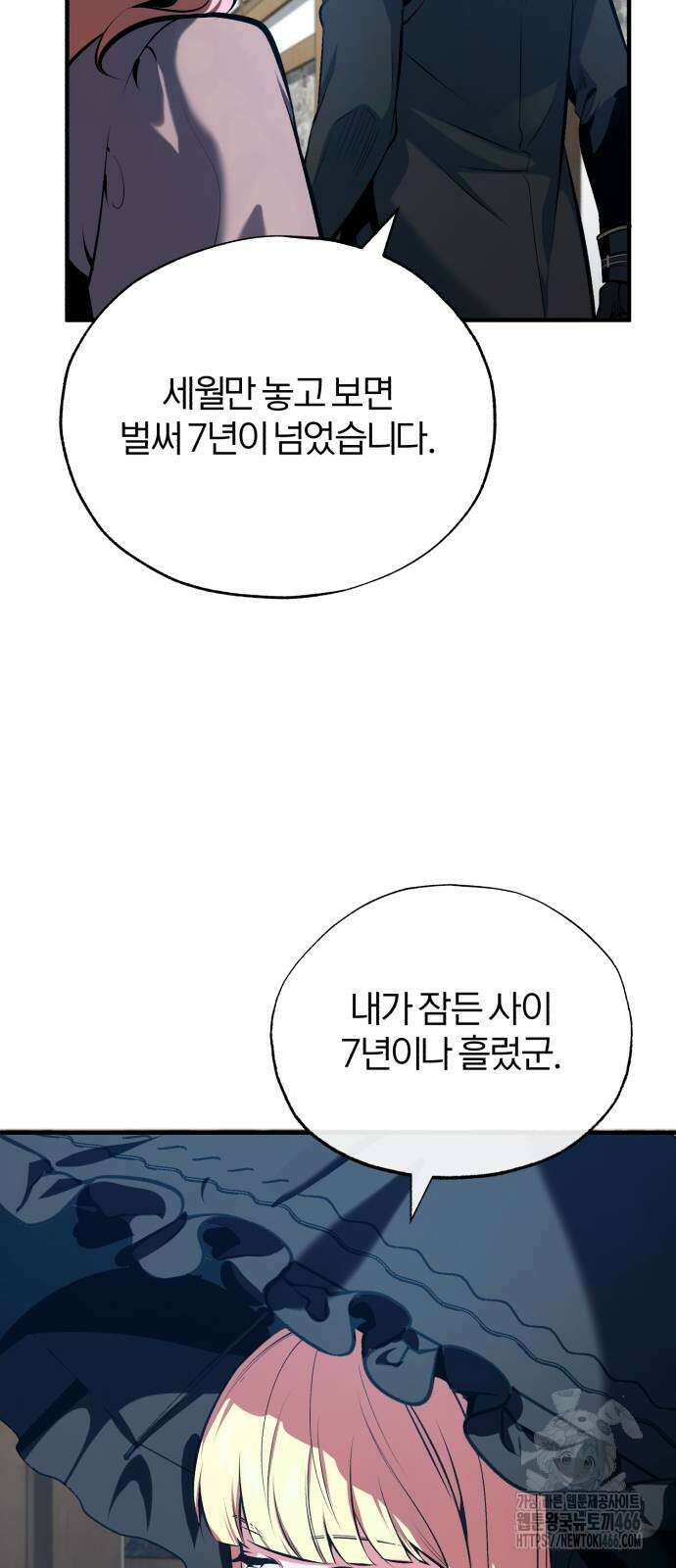 아카데미에 위장취업당했다 96화 14
