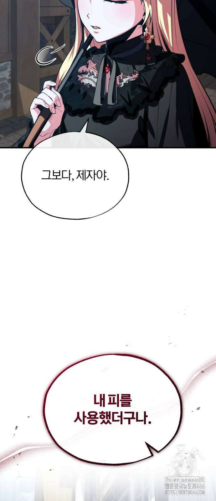 아카데미에 위장취업당했다 96화 15