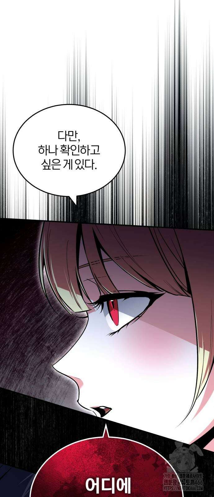 아카데미에 위장취업당했다 96화 19