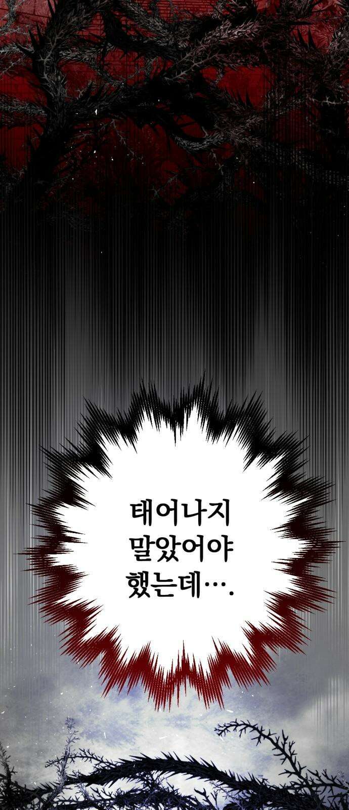마왕의 고백 109화 가시나무의 비명 ＃4 2