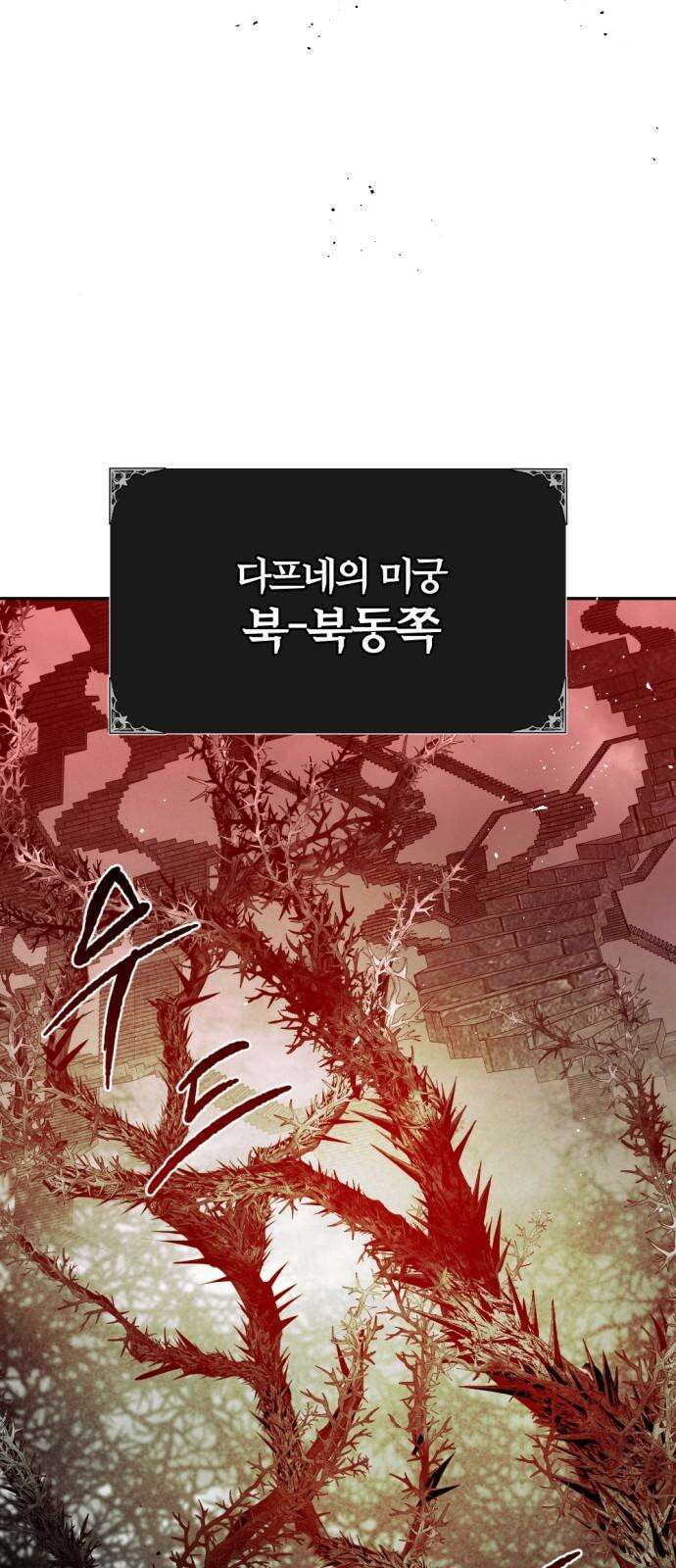 마왕의 고백 109화 가시나무의 비명 ＃4 5