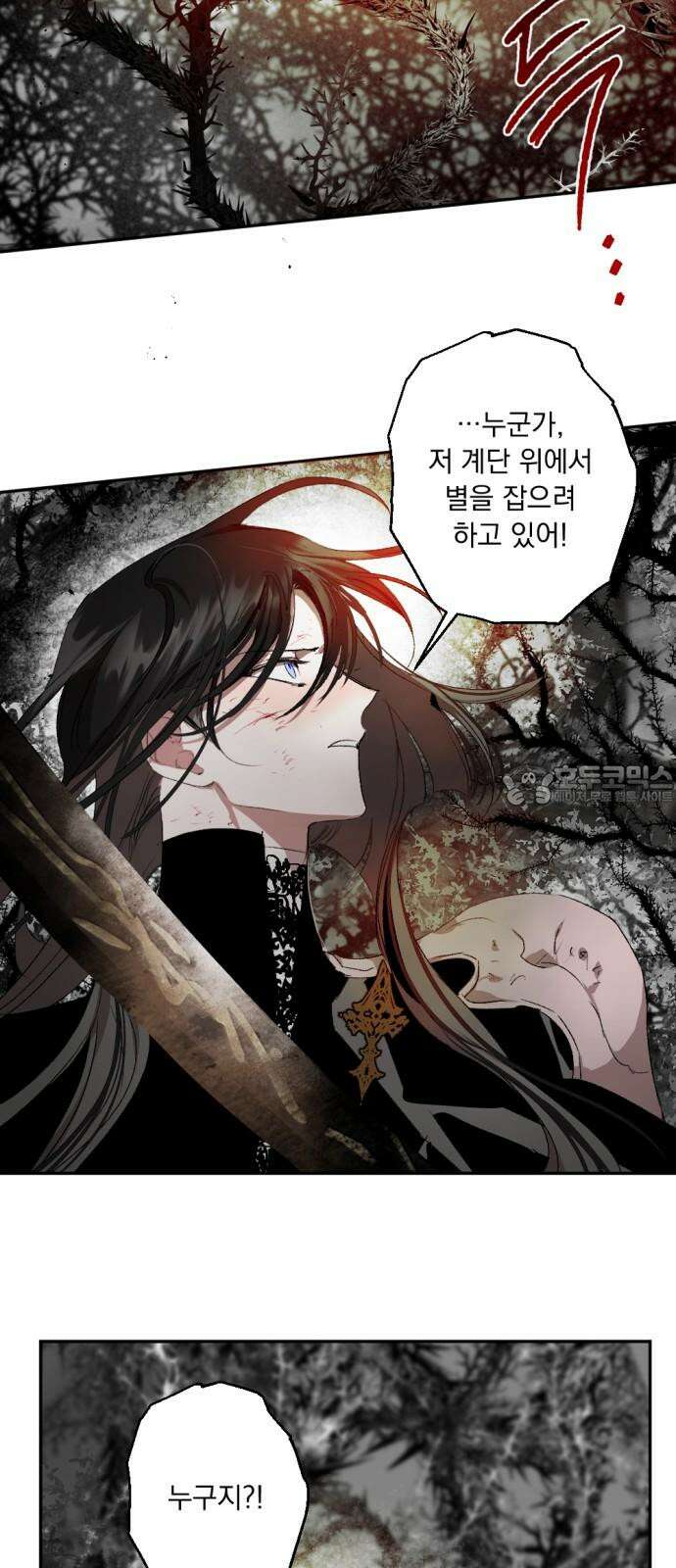 마왕의 고백 109화 가시나무의 비명 ＃4 6