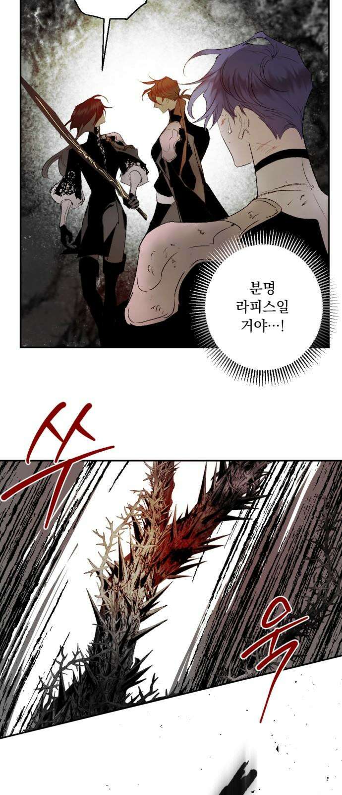 마왕의 고백 109화 가시나무의 비명 ＃4 7