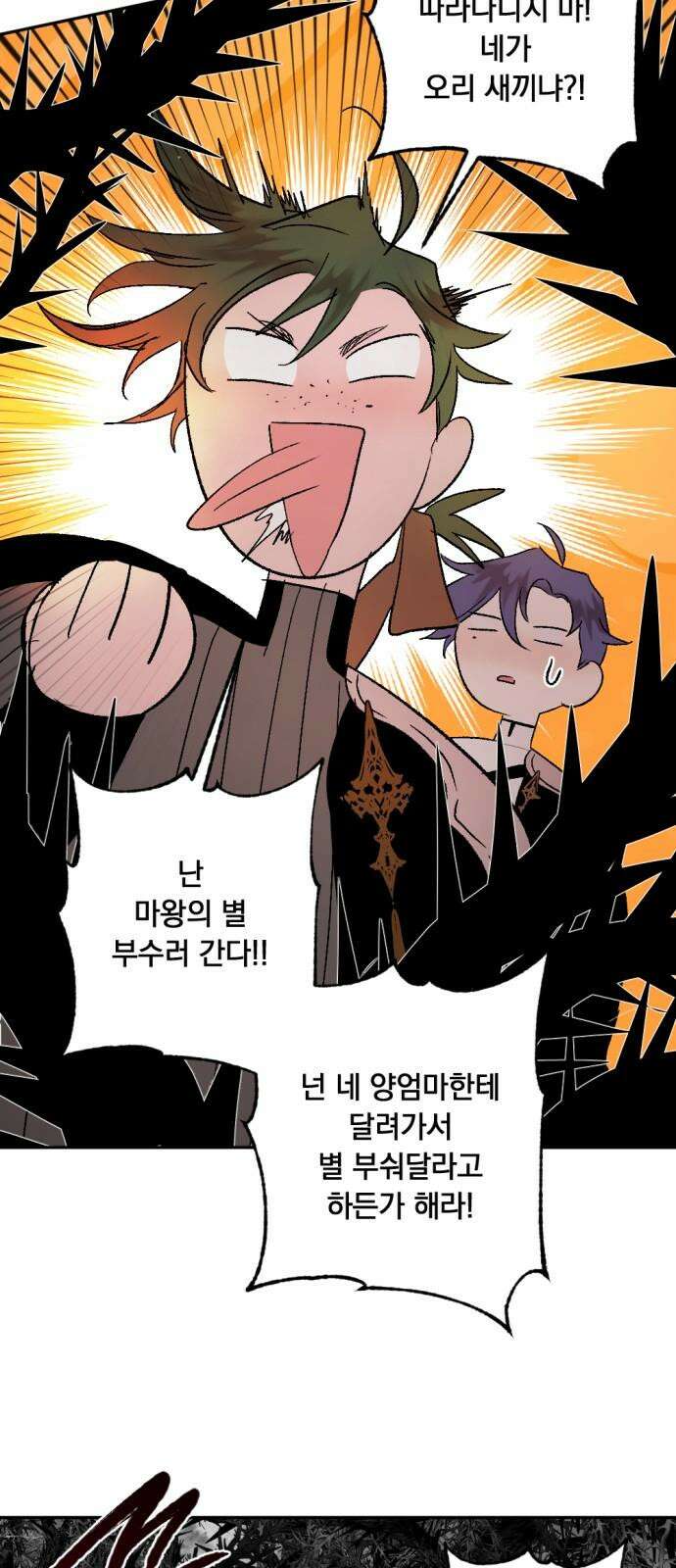 마왕의 고백 109화 가시나무의 비명 ＃4 10
