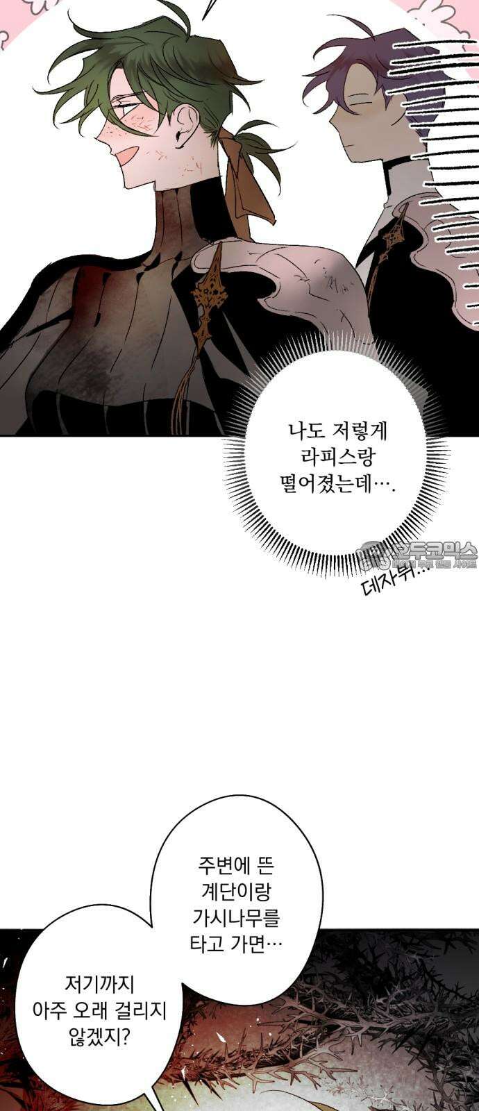 마왕의 고백 109화 가시나무의 비명 ＃4 12