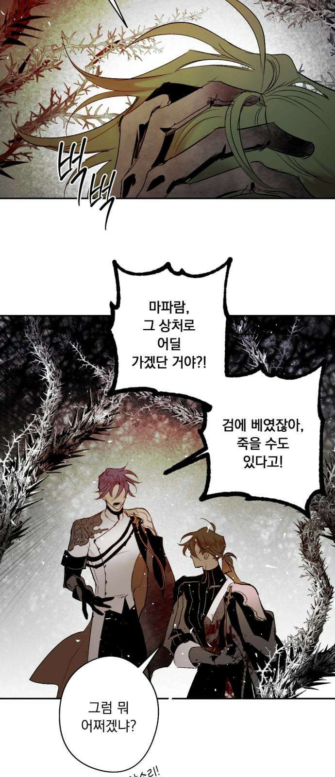 마왕의 고백 109화 가시나무의 비명 ＃4 13