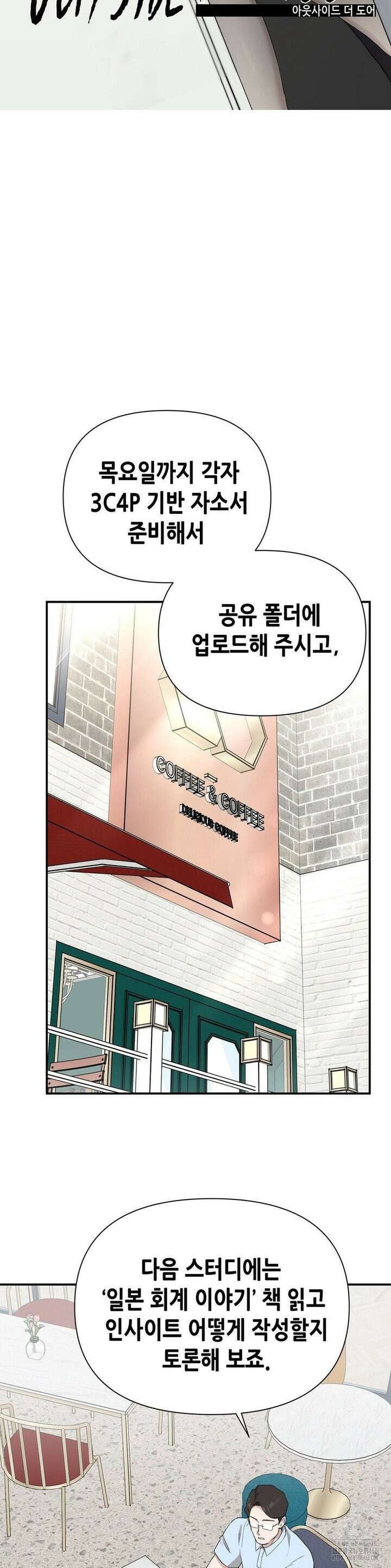 아웃사이드 더 도어 4화 8