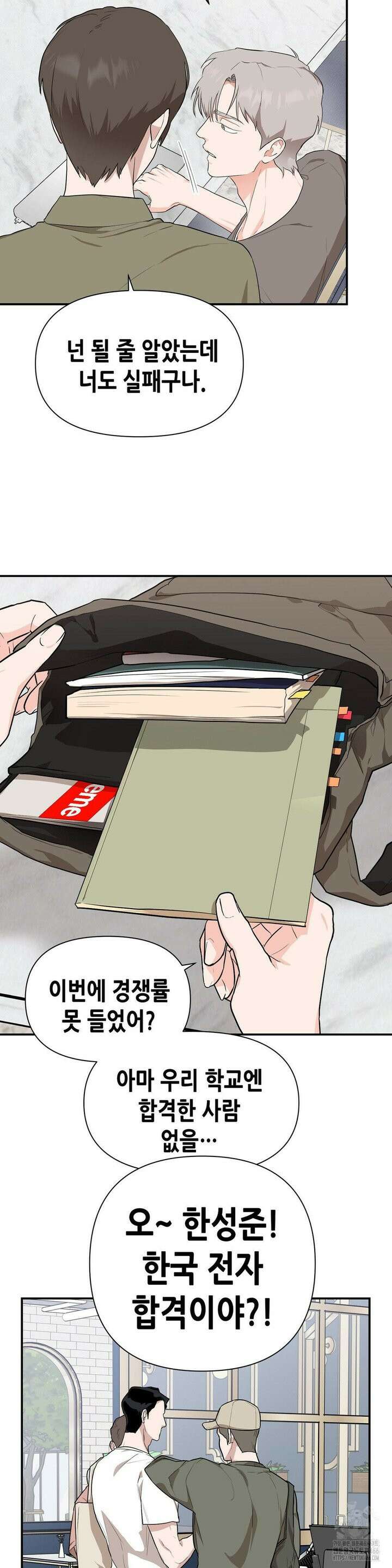 아웃사이드 더 도어 4화 10