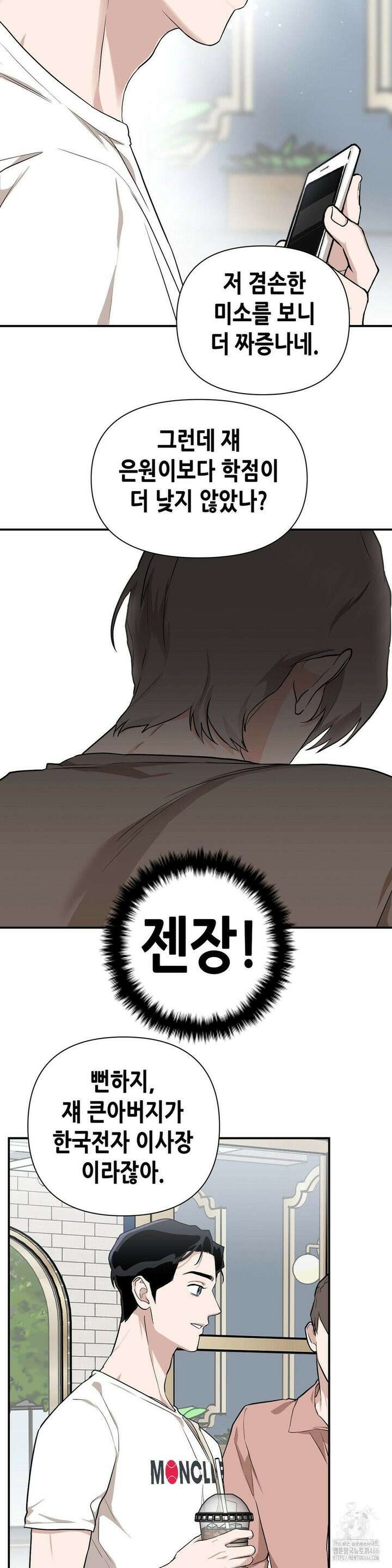 아웃사이드 더 도어 4화 12