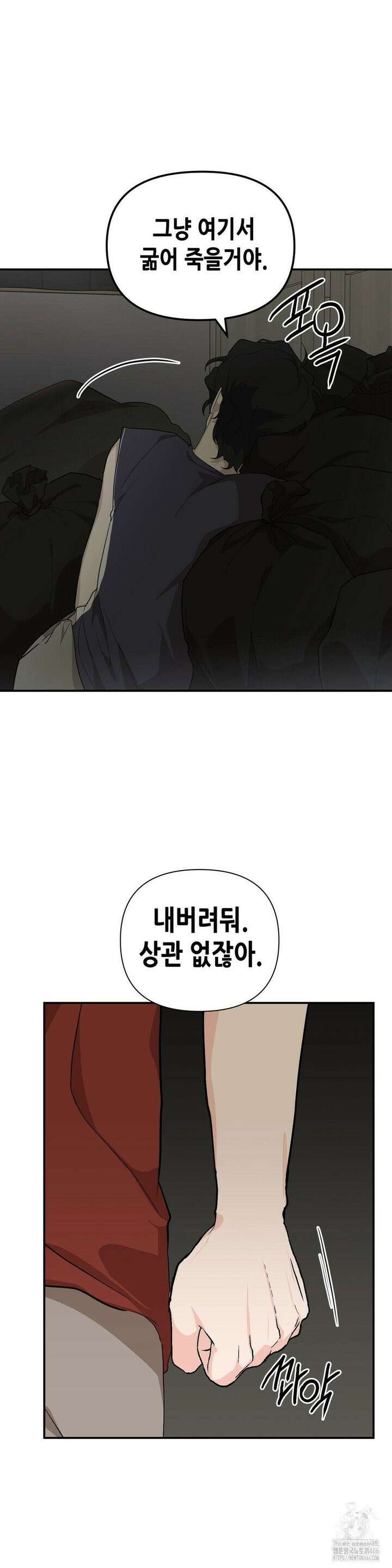 아웃사이드 더 도어 4화 19
