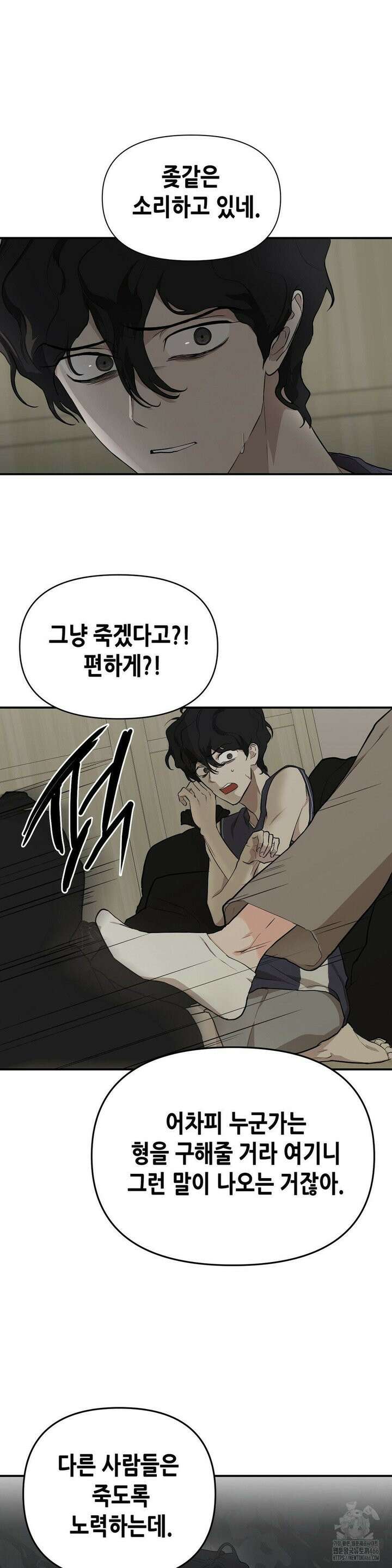 아웃사이드 더 도어 4화 20