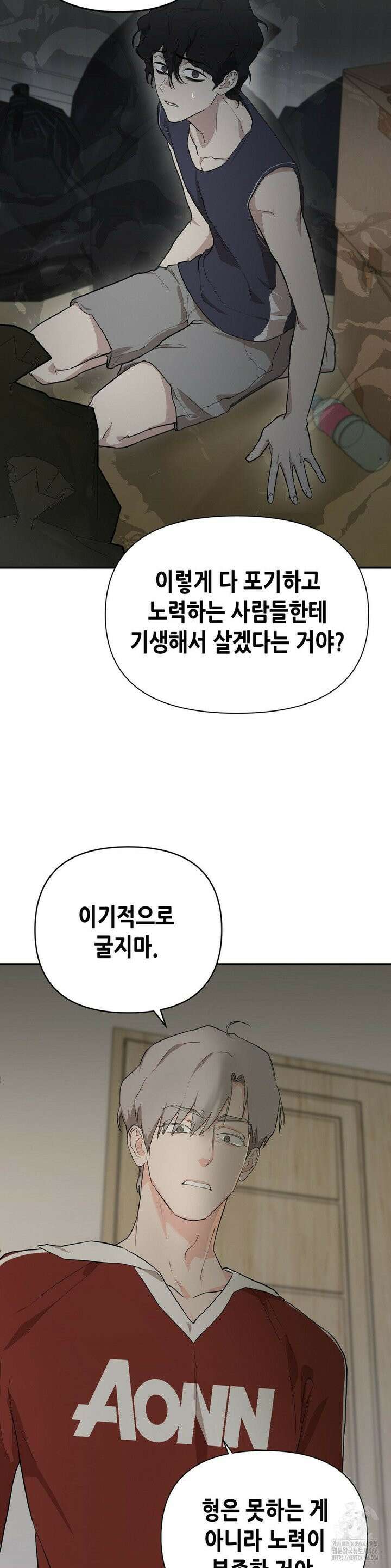 아웃사이드 더 도어 4화 21