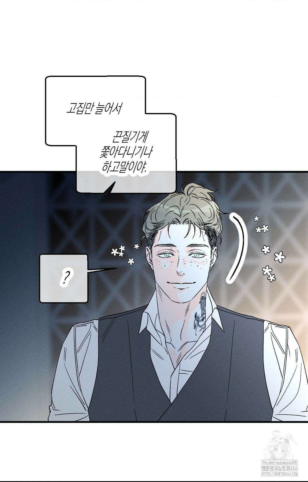 그래도, 좋아해? (시옌) 외전 12화 7
