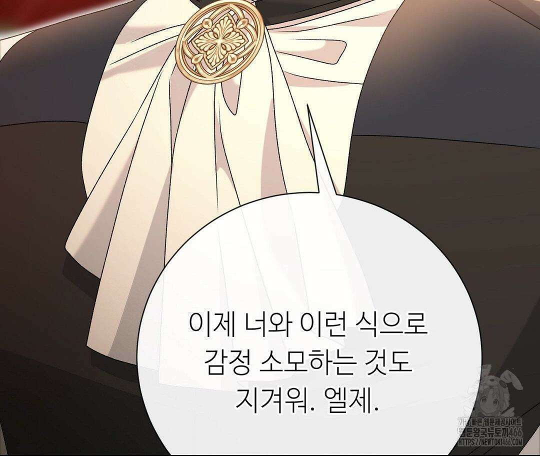 새비지 캐슬 53화 7