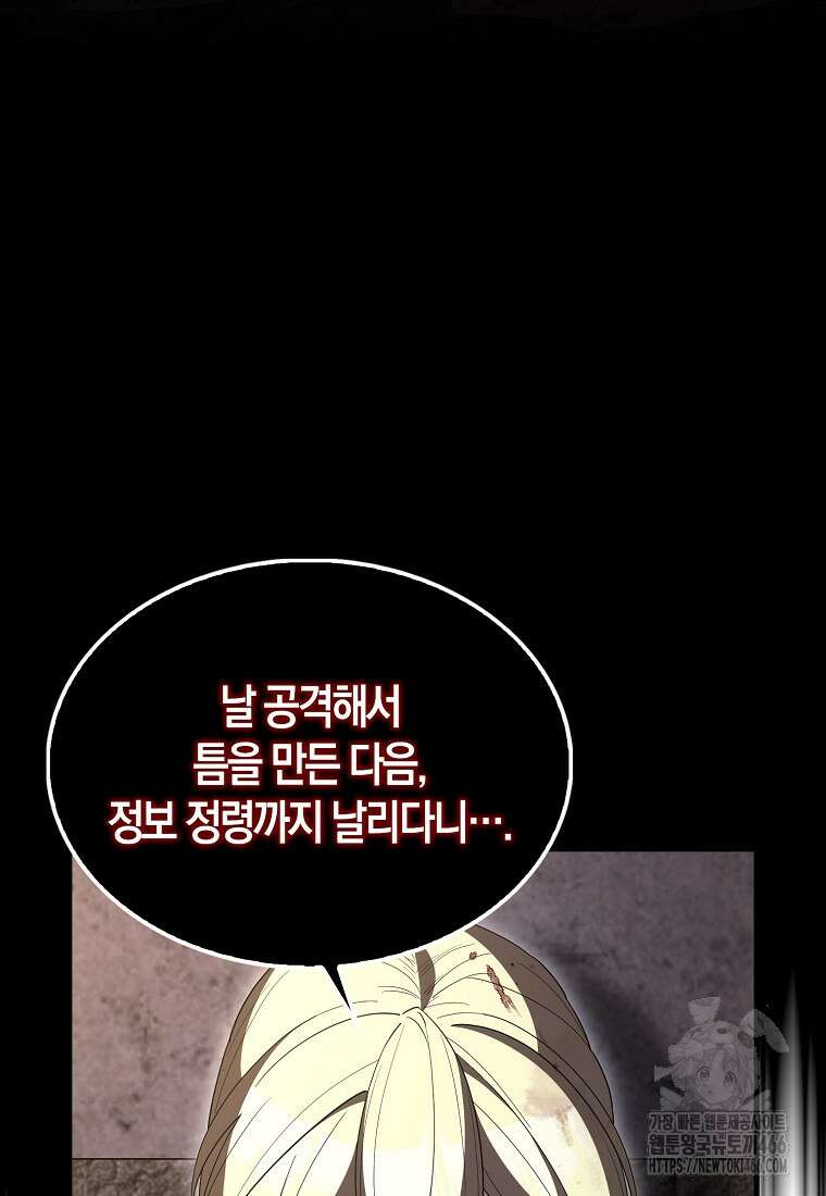 엑스트라가 너무 강함 72화 3