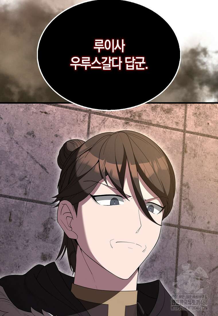 엑스트라가 너무 강함 72화 7