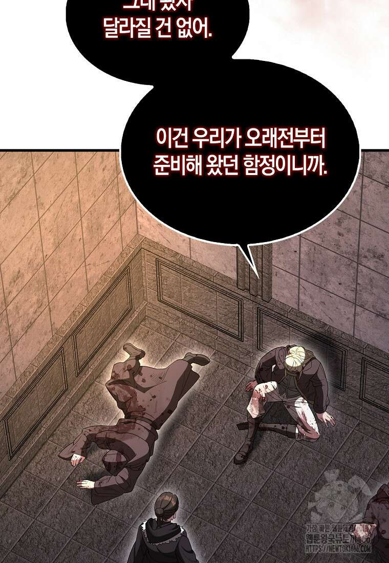 엑스트라가 너무 강함 72화 9