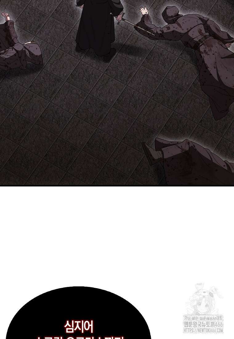 엑스트라가 너무 강함 72화 10