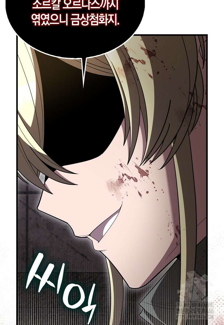 엑스트라가 너무 강함 72화 11