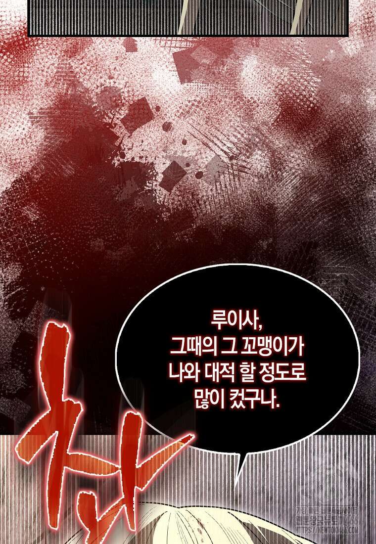 엑스트라가 너무 강함 72화 12
