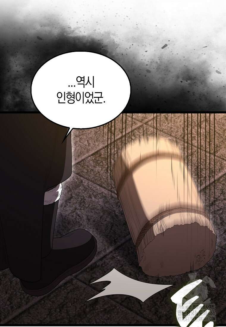 엑스트라가 너무 강함 72화 15