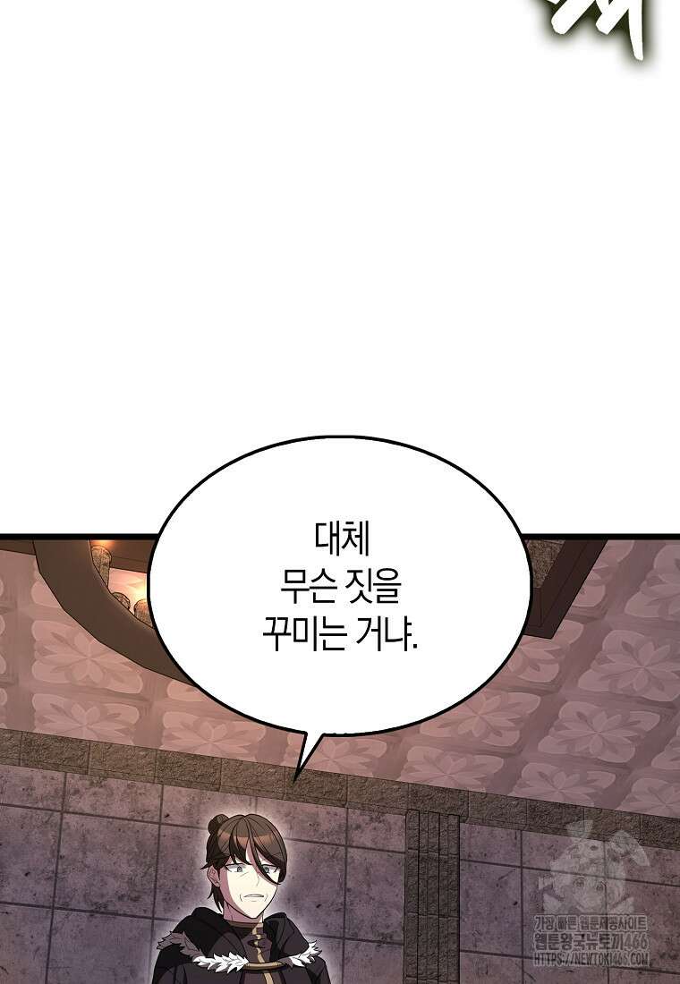 엑스트라가 너무 강함 72화 16