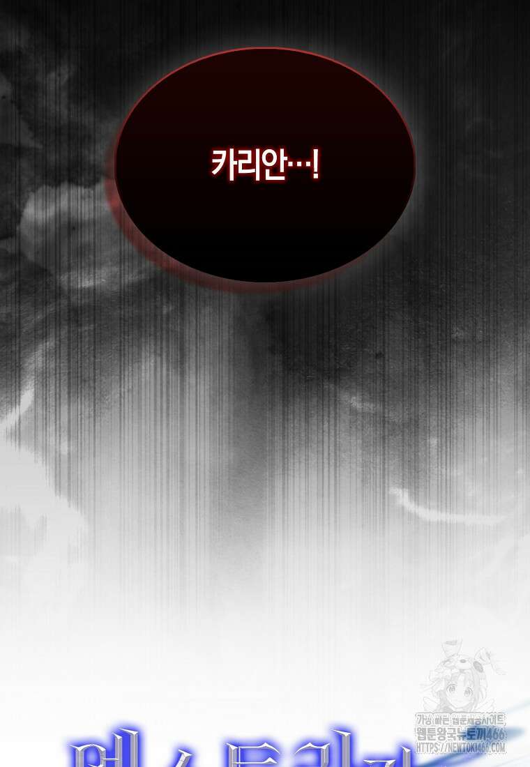 엑스트라가 너무 강함 72화 18