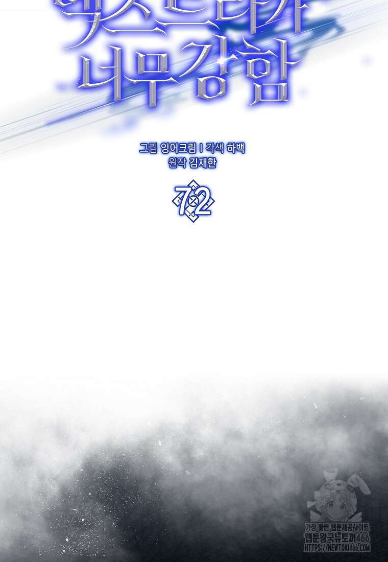 엑스트라가 너무 강함 72화 19