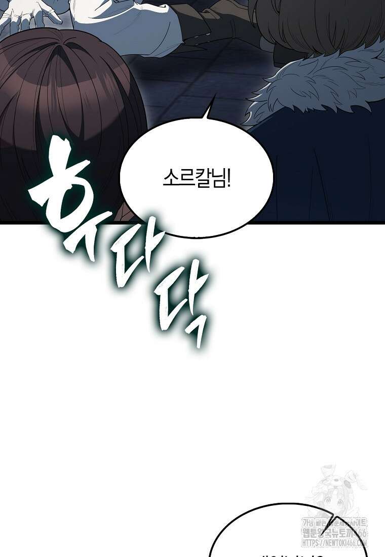 엑스트라가 너무 강함 72화 24