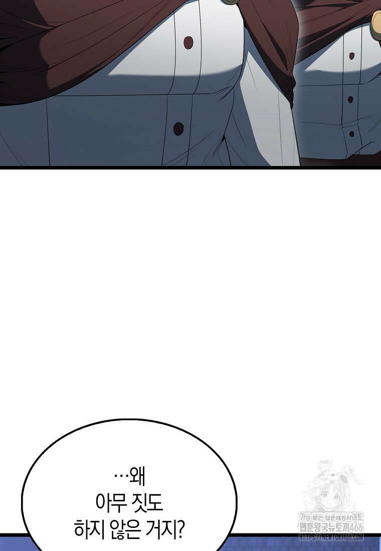 엑스트라가 너무 강함 72화 27