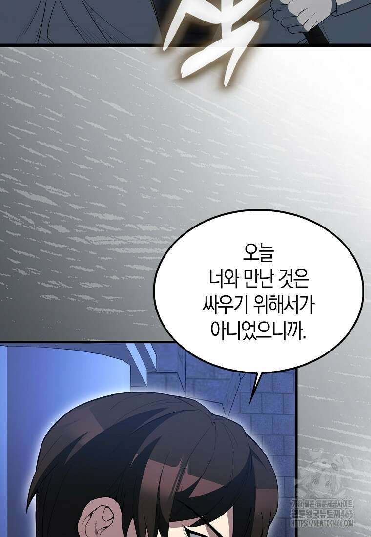 엑스트라가 너무 강함 72화 29
