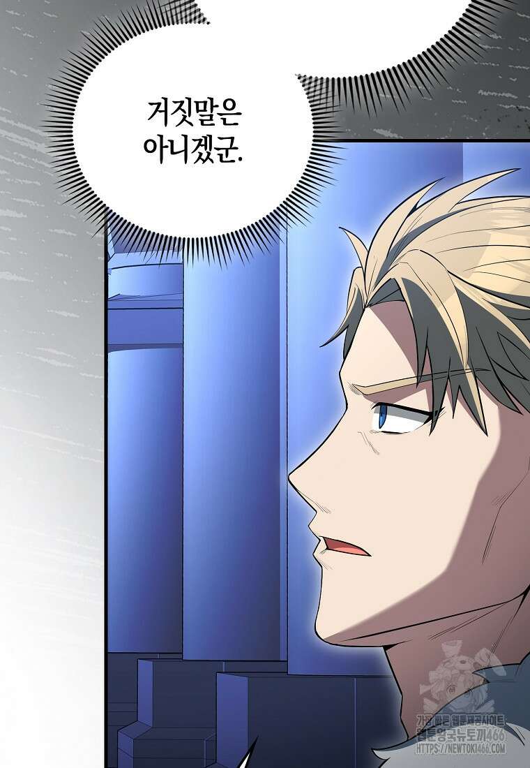 엑스트라가 너무 강함 72화 31