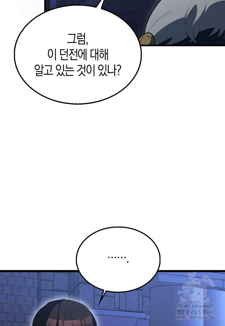 엑스트라가 너무 강함 72화 32