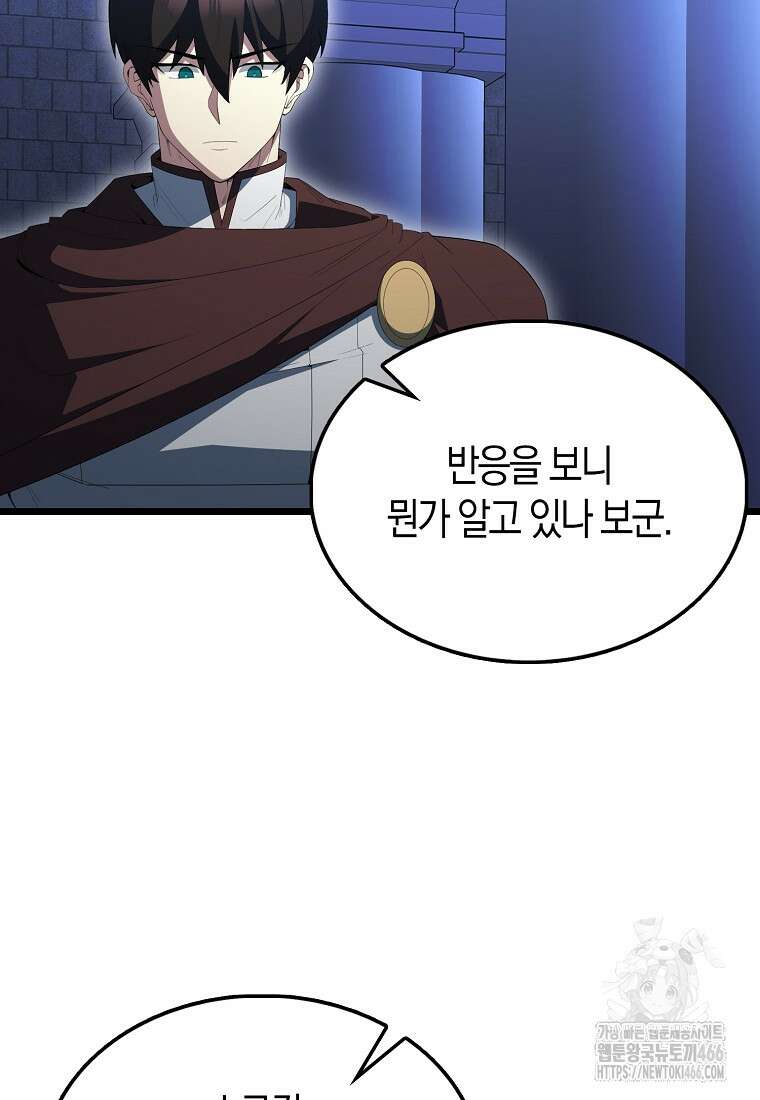 엑스트라가 너무 강함 72화 33