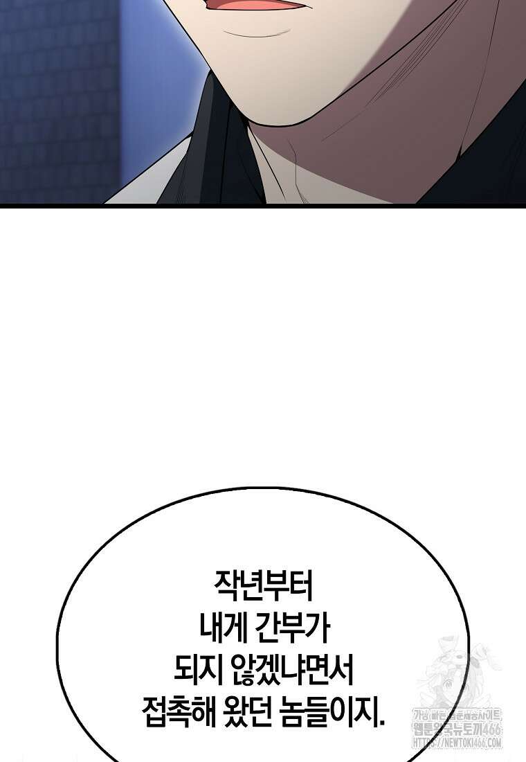 엑스트라가 너무 강함 72화 36