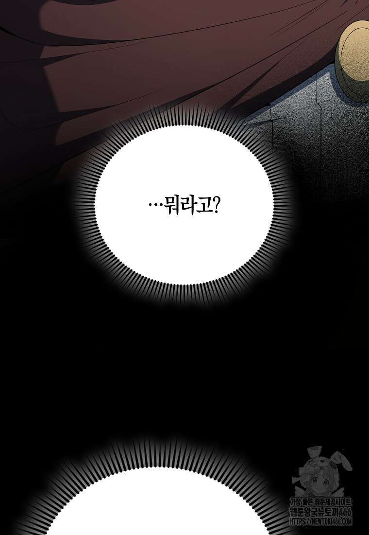 엑스트라가 너무 강함 72화 38