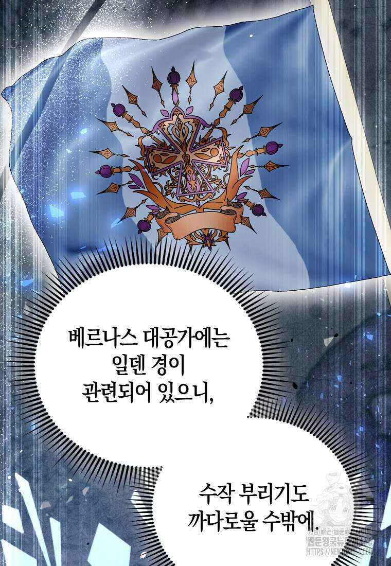 엑스트라가 너무 강함 72화 40