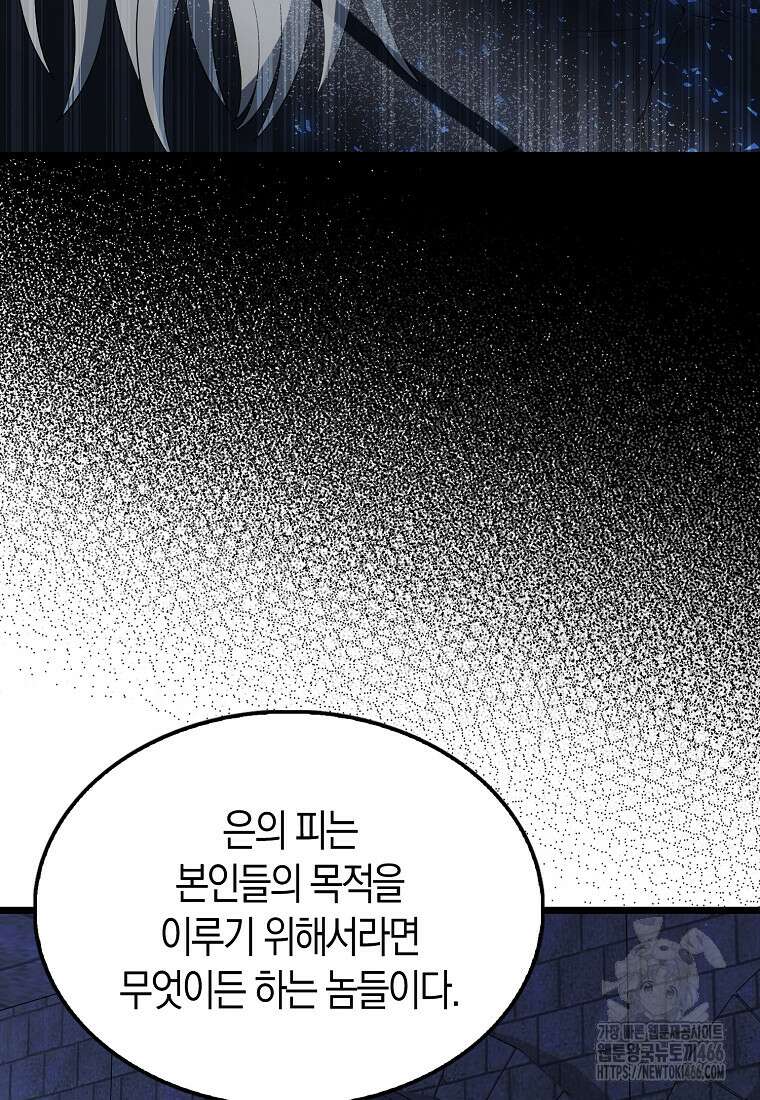 엑스트라가 너무 강함 72화 42