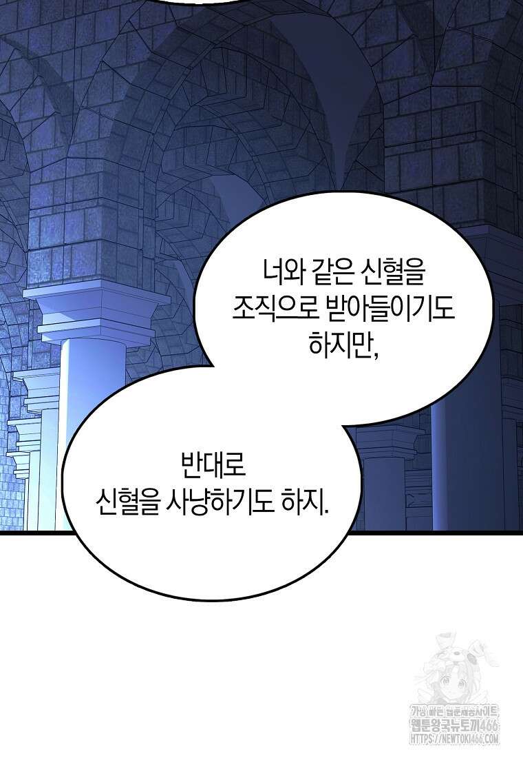 엑스트라가 너무 강함 72화 43