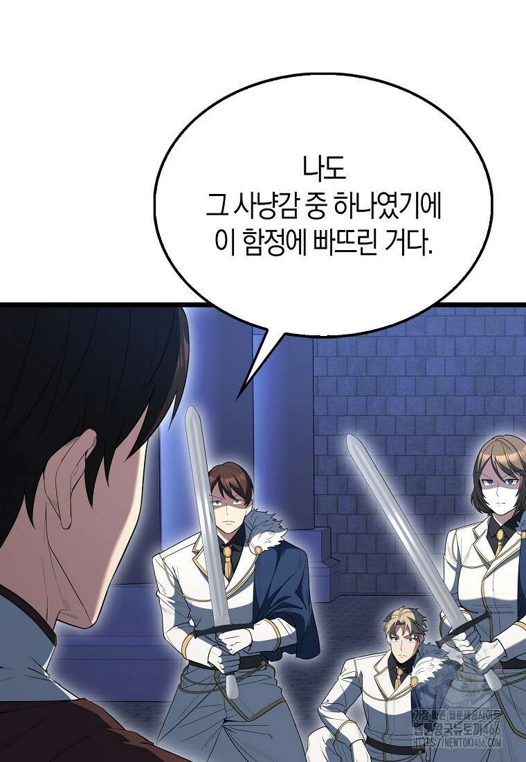 엑스트라가 너무 강함 72화 44