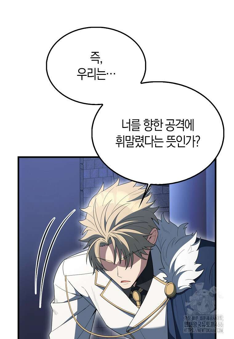 엑스트라가 너무 강함 72화 46
