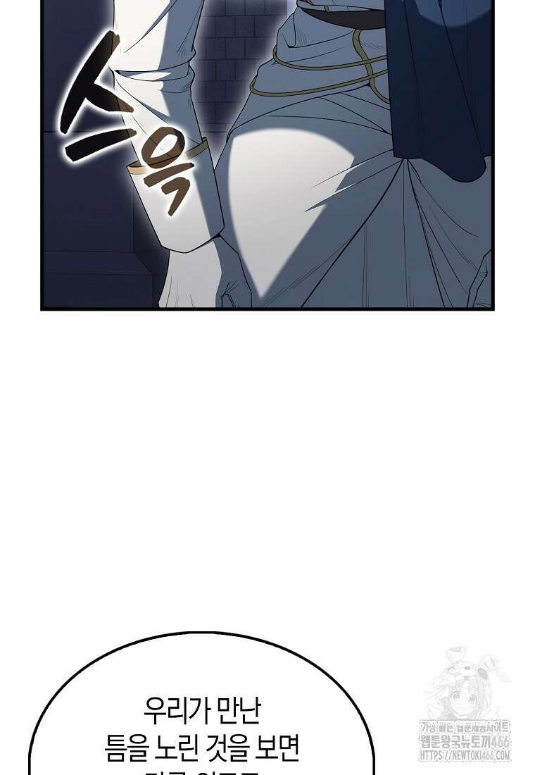 엑스트라가 너무 강함 72화 47