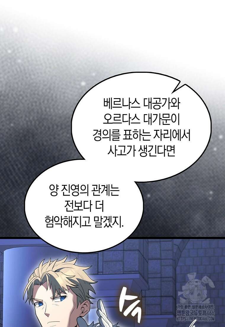 엑스트라가 너무 강함 72화 49