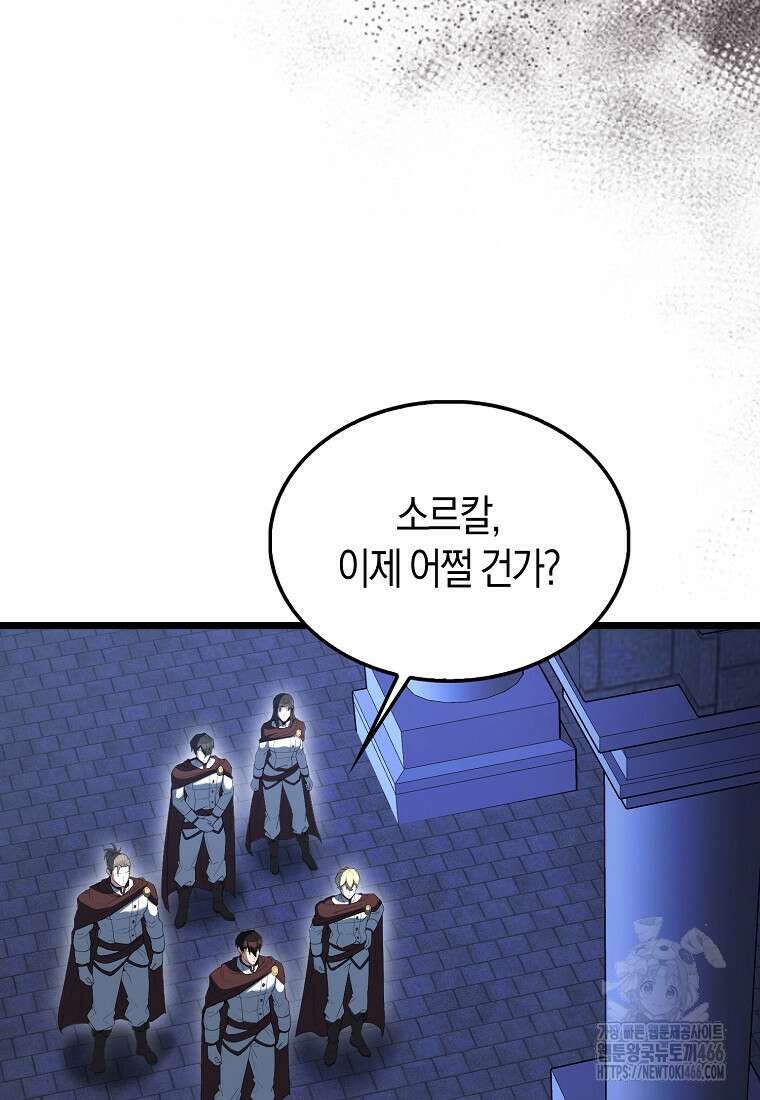 엑스트라가 너무 강함 72화 52