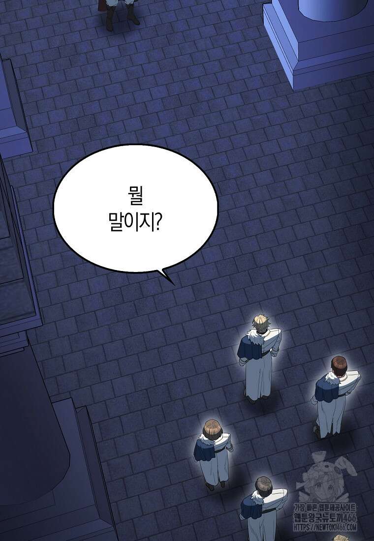 엑스트라가 너무 강함 72화 53