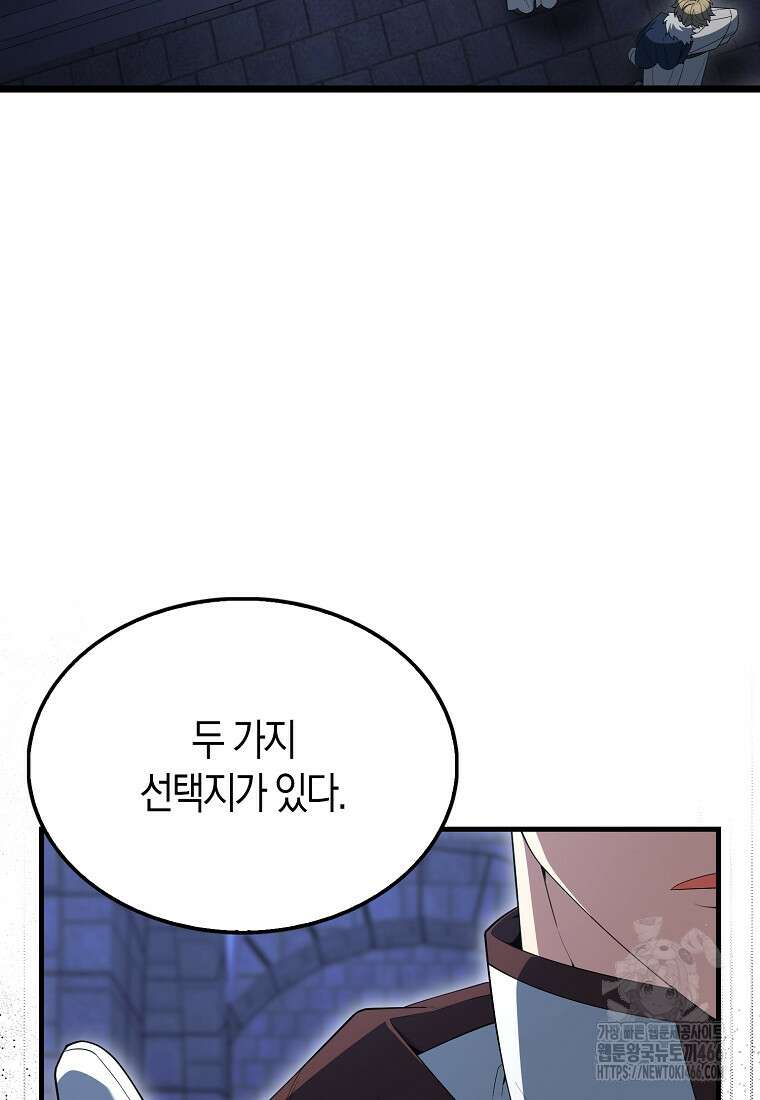 엑스트라가 너무 강함 72화 54