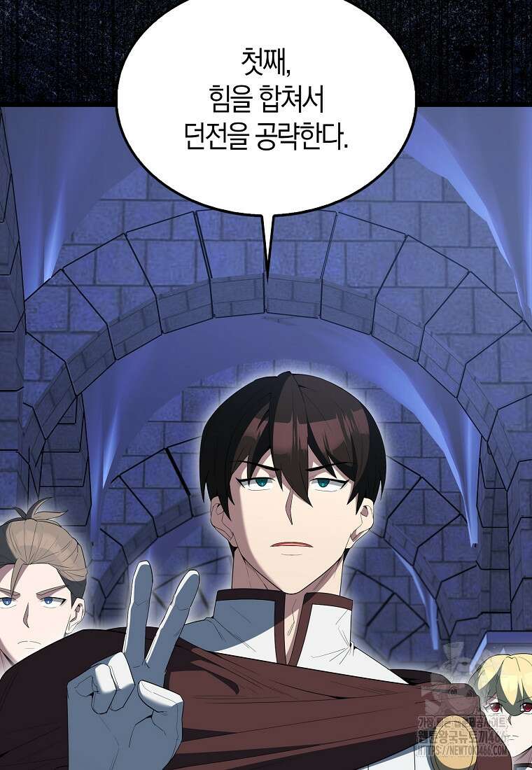 엑스트라가 너무 강함 72화 56